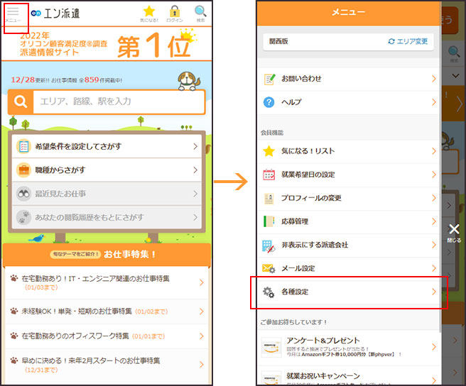 トップ_各種設定囲みSP.jpg