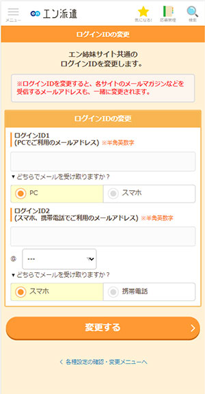 ログインID変更_SP.jpg