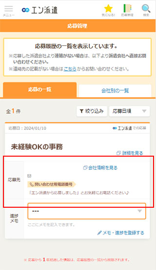 応募済み企業2_SP.jpg