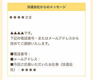応募完了メール_企業からのメッセージ.jpg