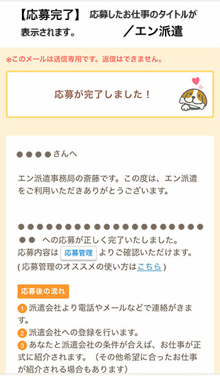 応募完了メール.jpg