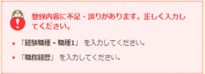 変更エラー.jpg