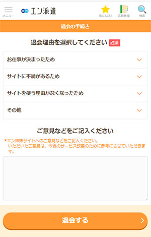 退会手続き.jpg