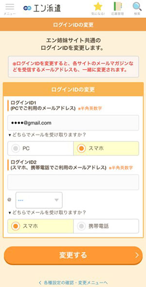 ログインIDの変更_SP.jpg