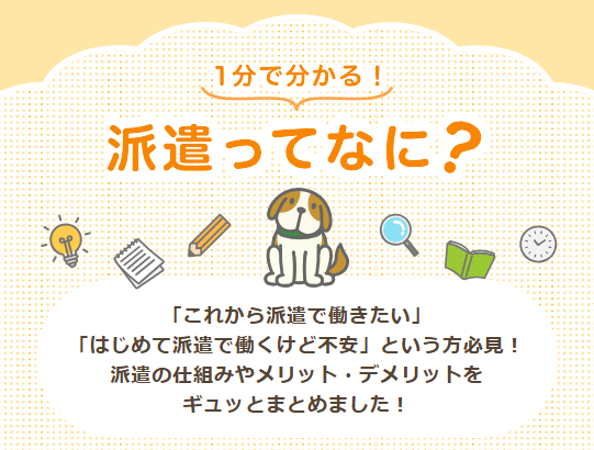 1分でわかるトップ.png
